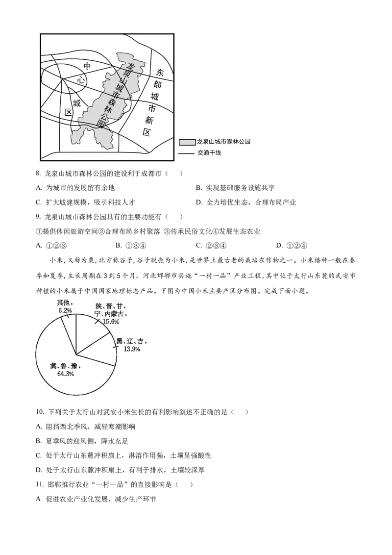 河北省武邑中学2024届高三上学期三调考试地理_2024届河北省武邑中学高三上学期三调考试