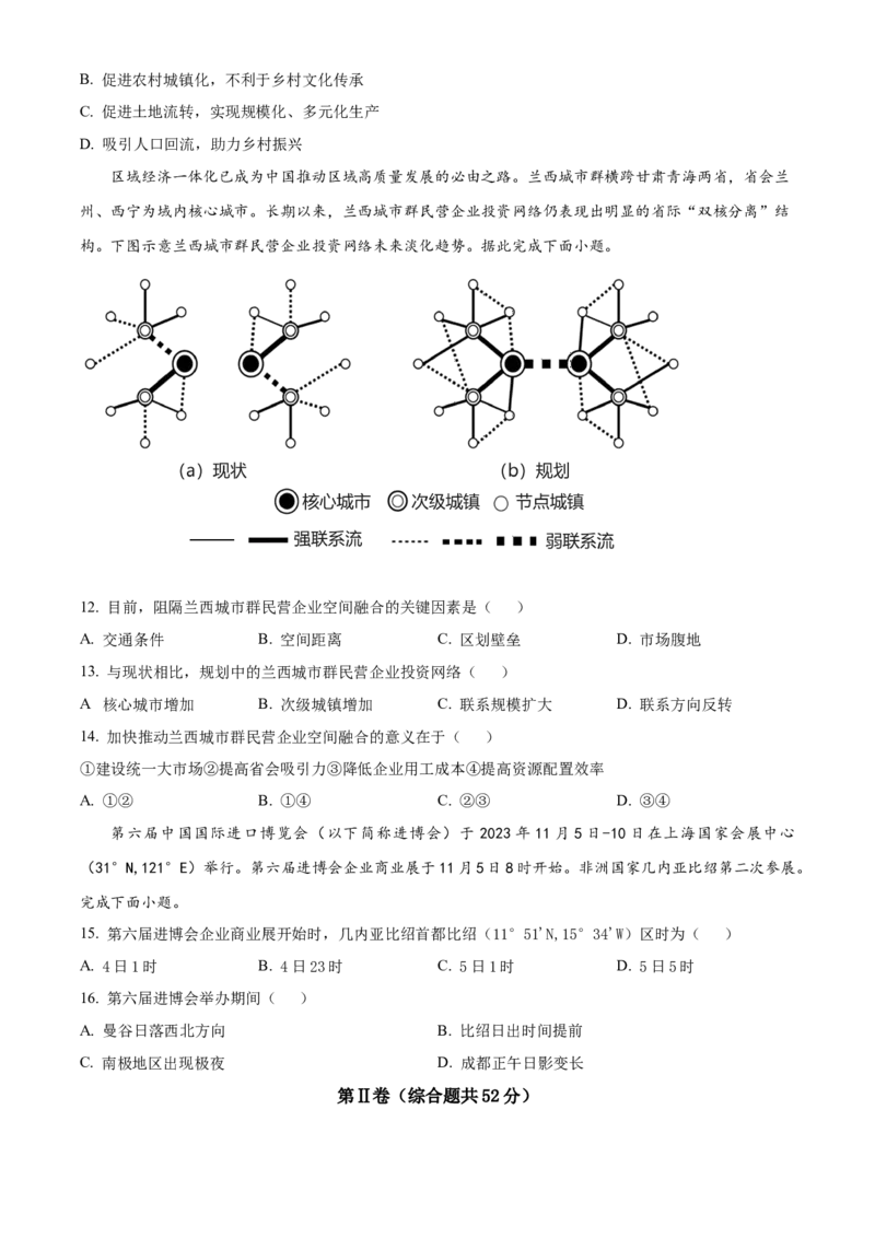 河北省武邑中学2024届高三上学期三调考试地理_2024届河北省武邑中学高三上学期三调考试