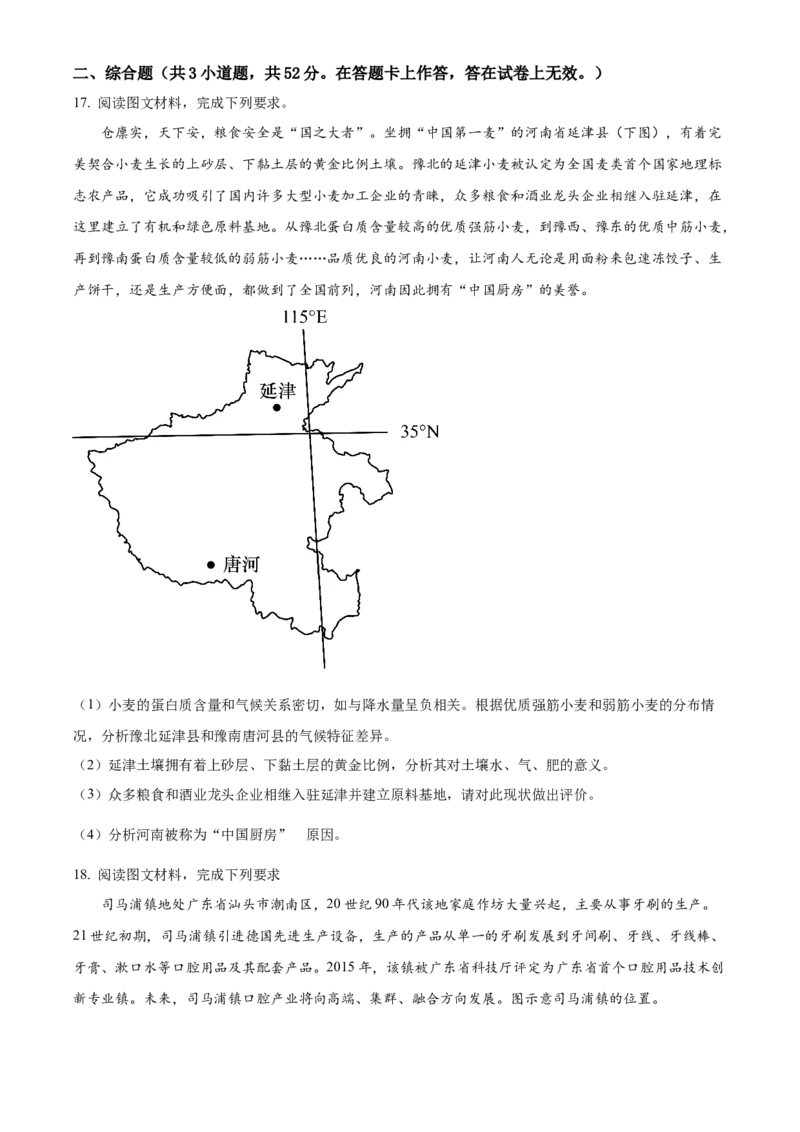 河北省武邑中学2024届高三上学期三调考试地理_2024届河北省武邑中学高三上学期三调考试