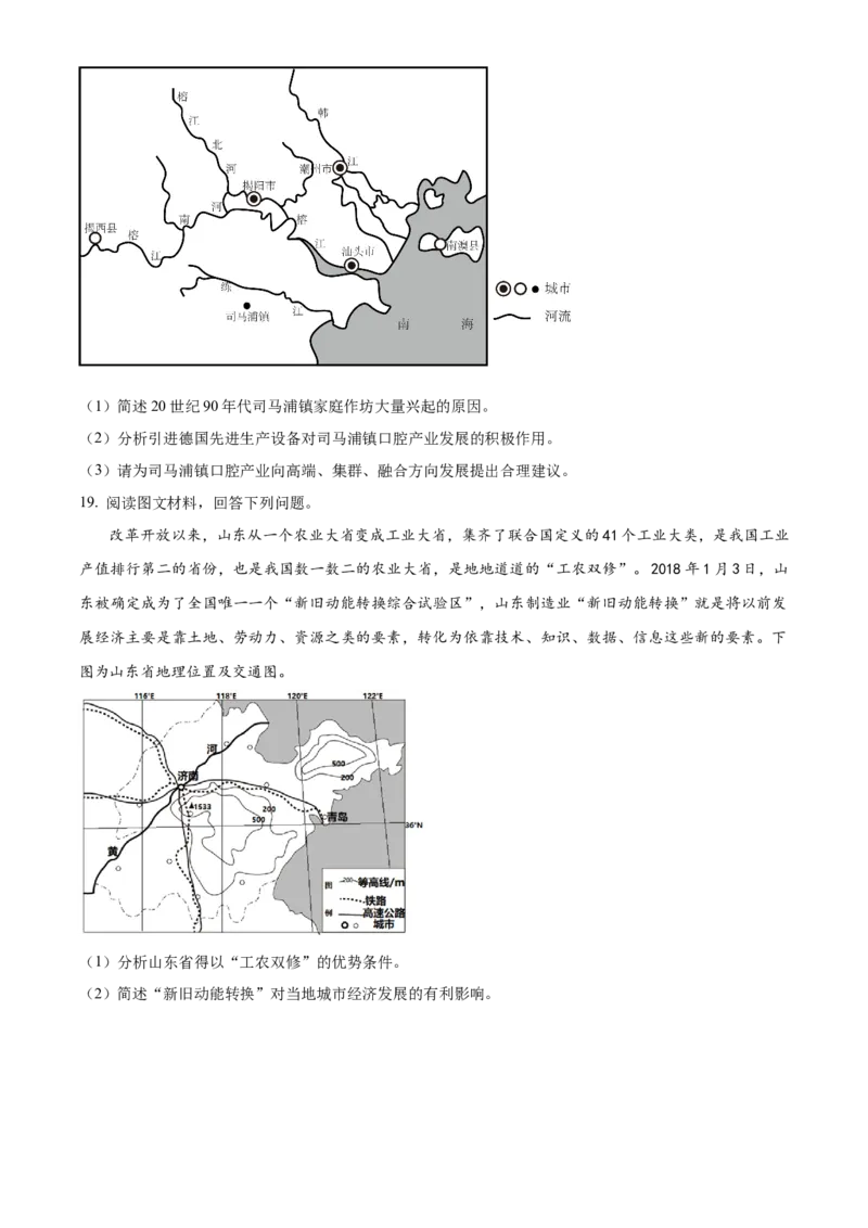 河北省武邑中学2024届高三上学期三调考试地理_2024届河北省武邑中学高三上学期三调考试