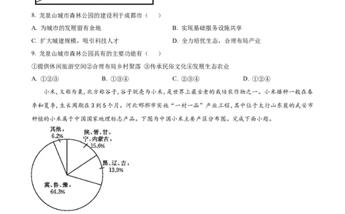 河北省武邑中学2024届高三上学期三调考试地理_2024届河北省武邑中学高三上学期三调考试