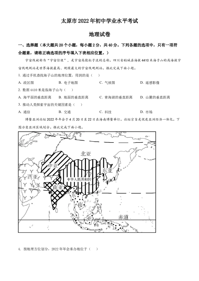 精品解析：2022年山西省太原市中考地理真题（原卷版）_中考真题_9.地理中考真题2015-2024年_2022中考地理真题98份18