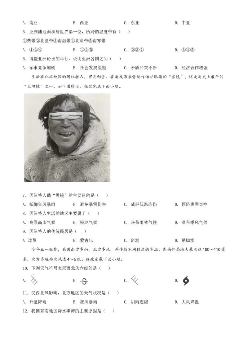 精品解析：2022年山西省太原市中考地理真题（原卷版）_中考真题_9.地理中考真题2015-2024年_2022中考地理真题98份18