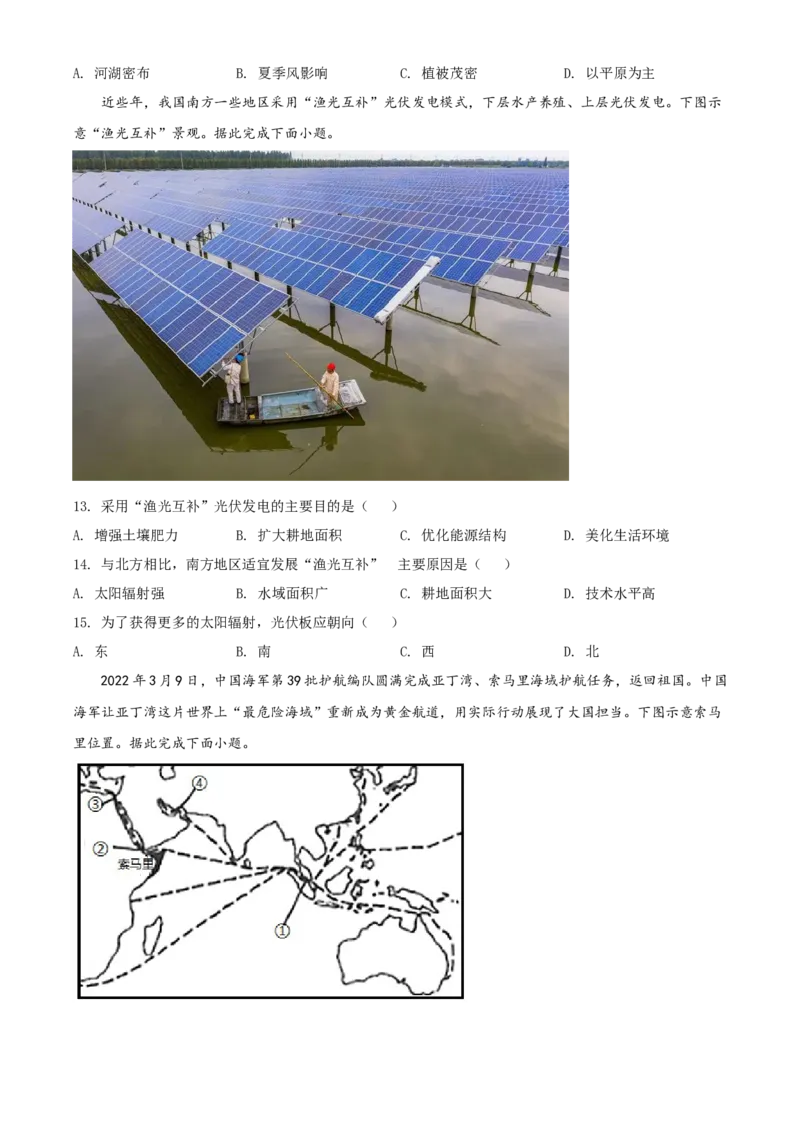 精品解析：2022年山西省太原市中考地理真题（原卷版）_中考真题_9.地理中考真题2015-2024年_2022中考地理真题98份18