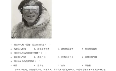 精品解析：2022年山西省太原市中考地理真题（原卷版）_中考真题_9.地理中考真题2015-2024年_2022中考地理真题98份18