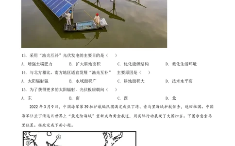 精品解析：2022年山西省太原市中考地理真题（原卷版）_中考真题_9.地理中考真题2015-2024年_2022中考地理真题98份18