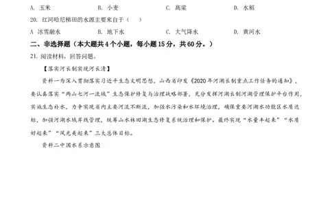 精品解析：2022年山西省太原市中考地理真题（原卷版）_中考真题_9.地理中考真题2015-2024年_2022中考地理真题98份18