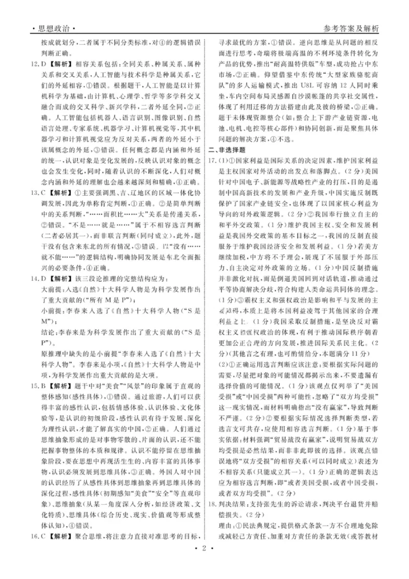 辽宁省名校联盟2025年高二联合考试-政治+答案_2025年6月_250612辽宁省名校联盟2024-2025学年高二下学期6月份联合考试（全科）(1)