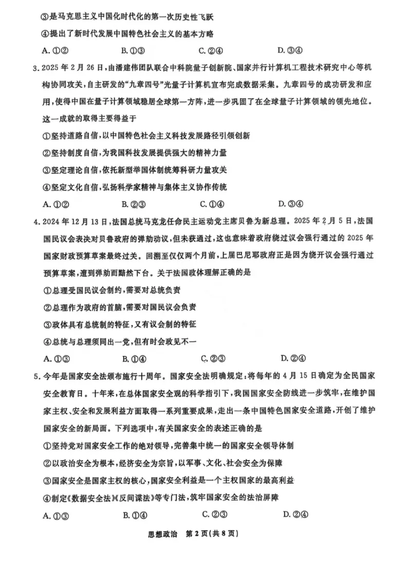 辽宁省名校联盟2025年高二联合考试-政治+答案_2025年6月_250612辽宁省名校联盟2024-2025学年高二下学期6月份联合考试（全科）(1)