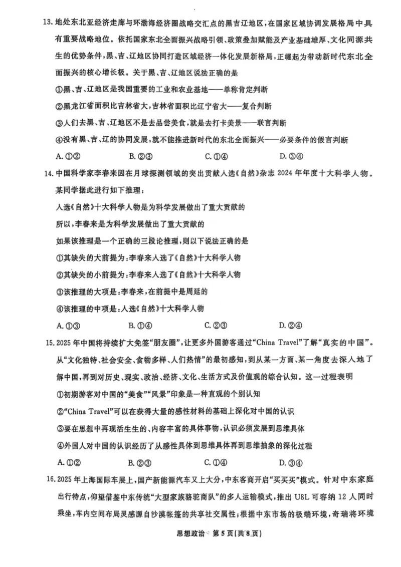 辽宁省名校联盟2025年高二联合考试-政治+答案_2025年6月_250612辽宁省名校联盟2024-2025学年高二下学期6月份联合考试（全科）(1)