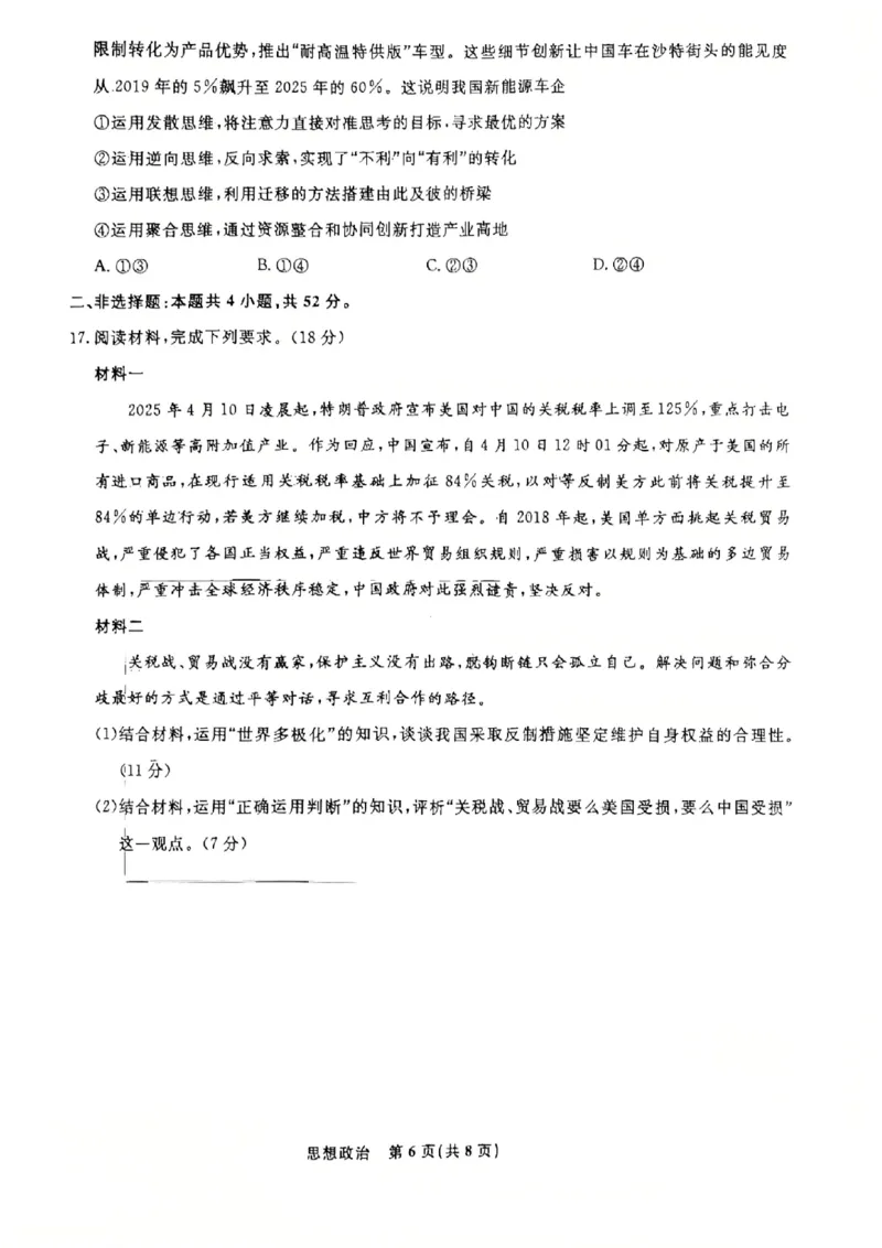 辽宁省名校联盟2025年高二联合考试-政治+答案_2025年6月_250612辽宁省名校联盟2024-2025学年高二下学期6月份联合考试（全科）(1)