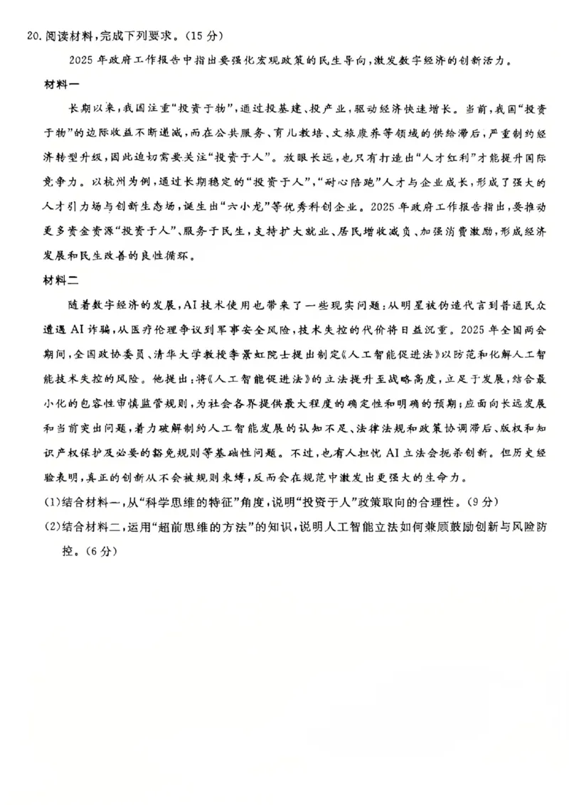 辽宁省名校联盟2025年高二联合考试-政治+答案_2025年6月_250612辽宁省名校联盟2024-2025学年高二下学期6月份联合考试（全科）(1)