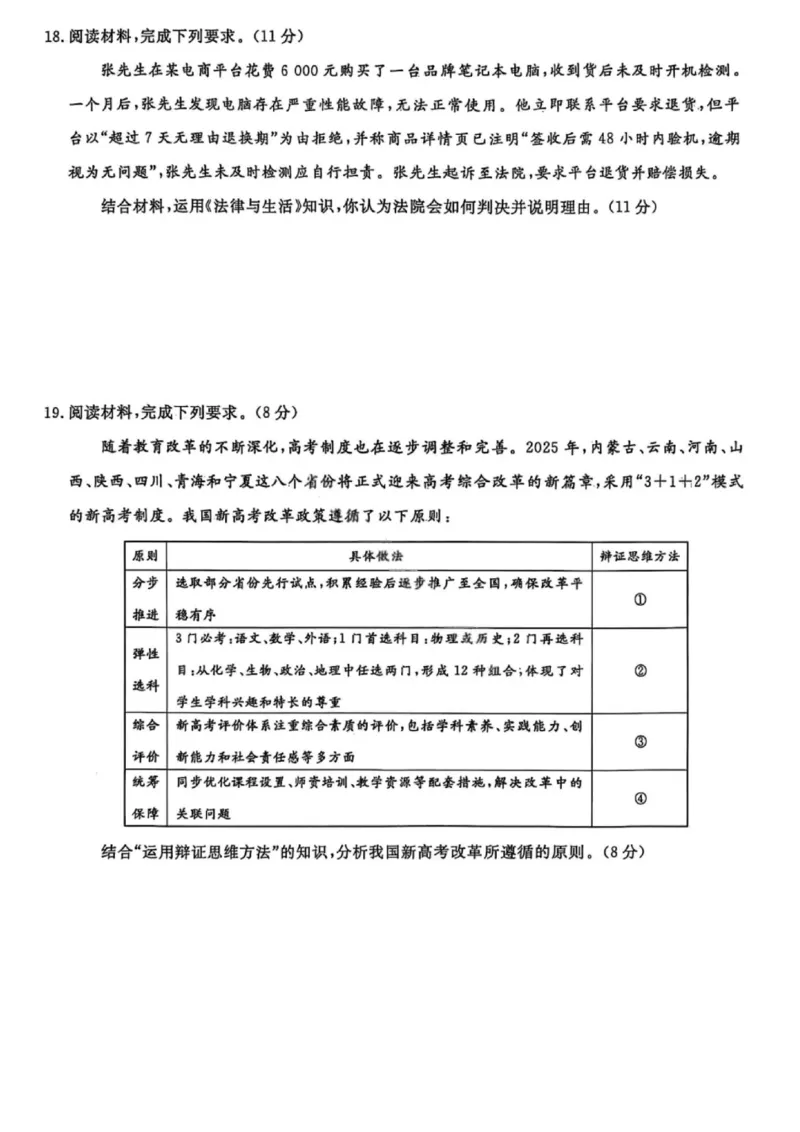 辽宁省名校联盟2025年高二联合考试-政治+答案_2025年6月_250612辽宁省名校联盟2024-2025学年高二下学期6月份联合考试（全科）(1)