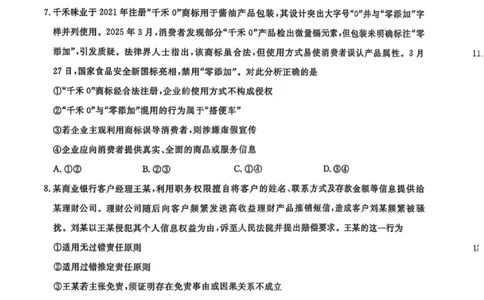 辽宁省名校联盟2025年高二联合考试-政治+答案_2025年6月_250612辽宁省名校联盟2024-2025学年高二下学期6月份联合考试（全科）(1)