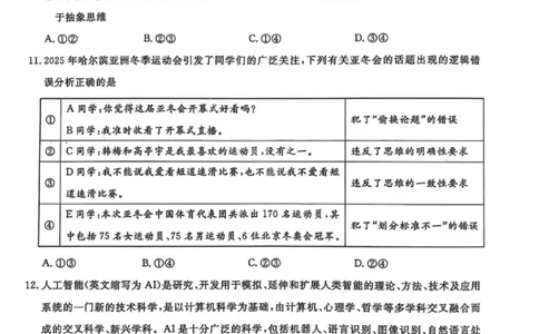 辽宁省名校联盟2025年高二联合考试-政治+答案_2025年6月_250612辽宁省名校联盟2024-2025学年高二下学期6月份联合考试（全科）(1)