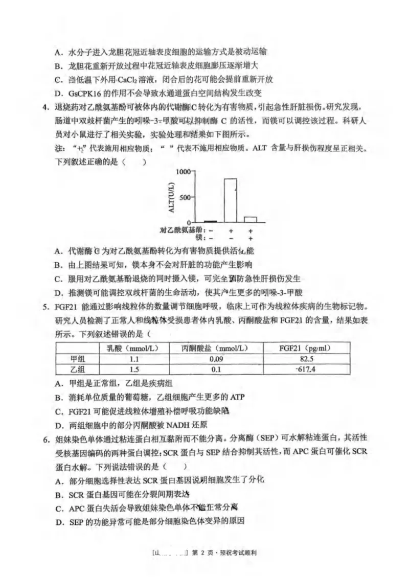 重庆市北碚区西南大学附属中学校2025-2026学年高三上学期12月月考生物试题（PDF版，无答案）_2025年12月_251214重庆市西南大学附属中学校2025-2026学年高三上学期12月月考
