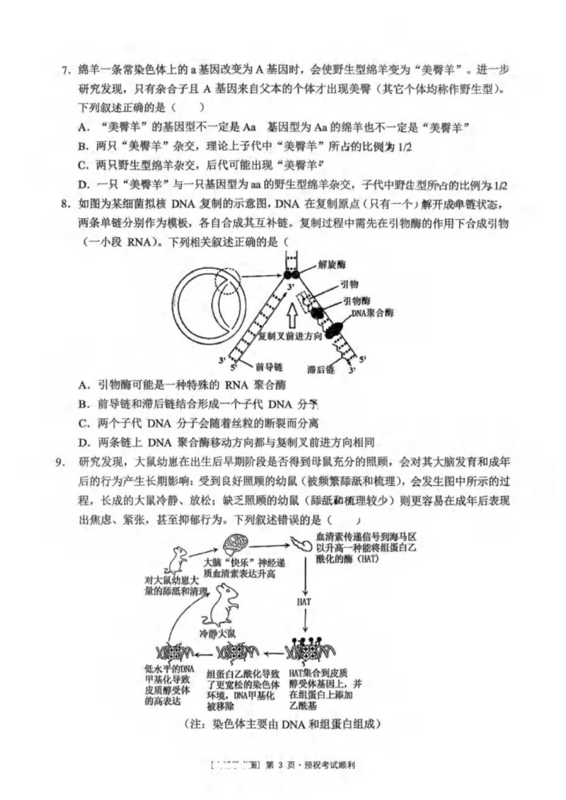 重庆市北碚区西南大学附属中学校2025-2026学年高三上学期12月月考生物试题（PDF版，无答案）_2025年12月_251214重庆市西南大学附属中学校2025-2026学年高三上学期12月月考