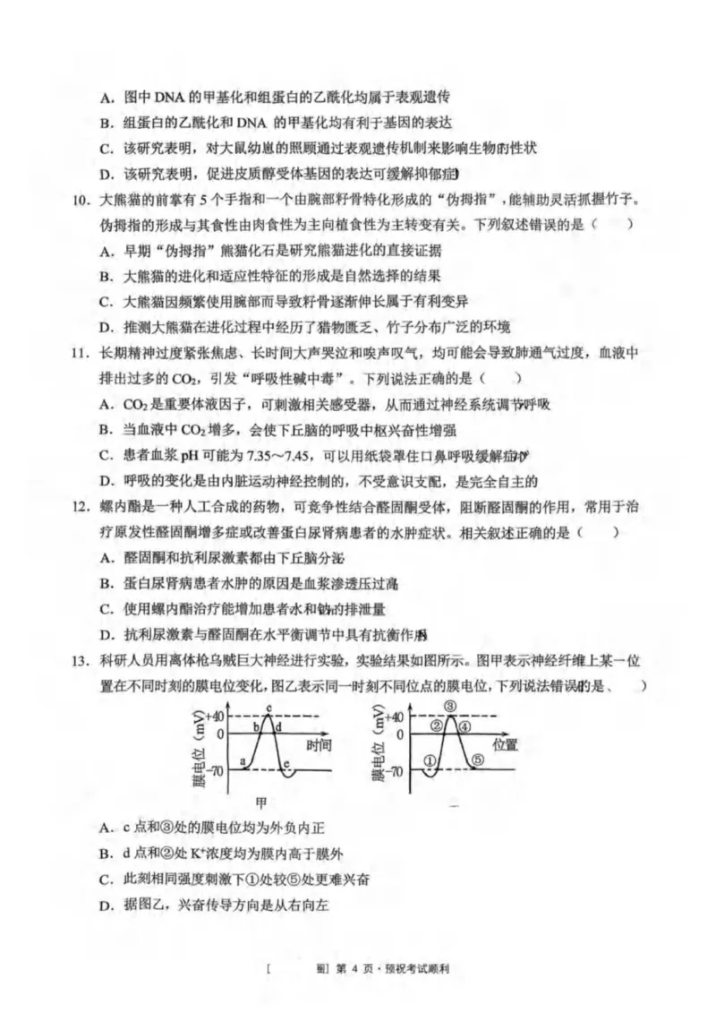 重庆市北碚区西南大学附属中学校2025-2026学年高三上学期12月月考生物试题（PDF版，无答案）_2025年12月_251214重庆市西南大学附属中学校2025-2026学年高三上学期12月月考