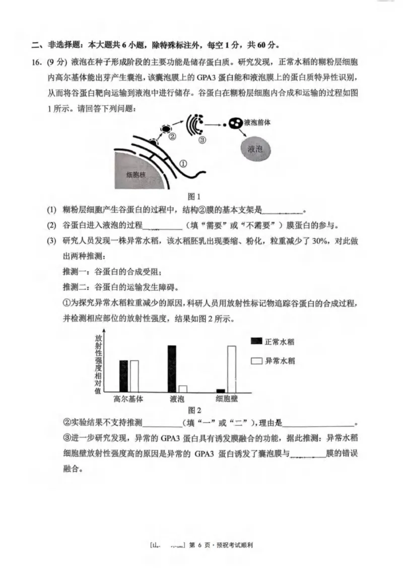 重庆市北碚区西南大学附属中学校2025-2026学年高三上学期12月月考生物试题（PDF版，无答案）_2025年12月_251214重庆市西南大学附属中学校2025-2026学年高三上学期12月月考