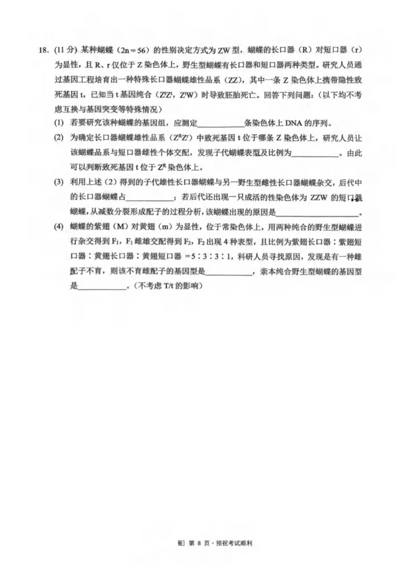 重庆市北碚区西南大学附属中学校2025-2026学年高三上学期12月月考生物试题（PDF版，无答案）_2025年12月_251214重庆市西南大学附属中学校2025-2026学年高三上学期12月月考