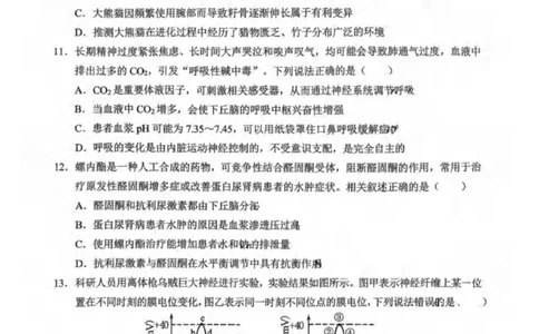 重庆市北碚区西南大学附属中学校2025-2026学年高三上学期12月月考生物试题（PDF版，无答案）_2025年12月_251214重庆市西南大学附属中学校2025-2026学年高三上学期12月月考
