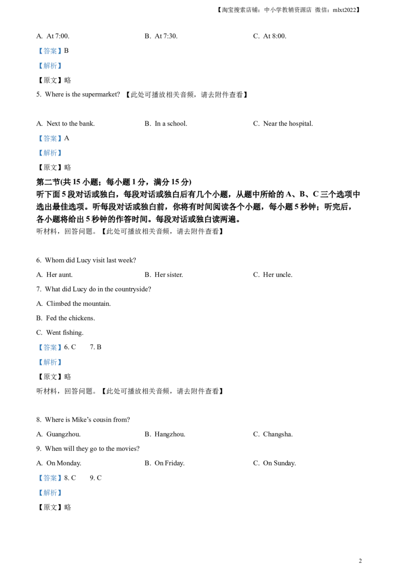 精品解析：2023年湖南省怀化市中考英语真题（含听力）（解析版）_中考真题_3.英语中考真题2015-2024年_2023中考英语真题7.20_精品解析：2023年湖南省怀化市中考英语真题（含听力）