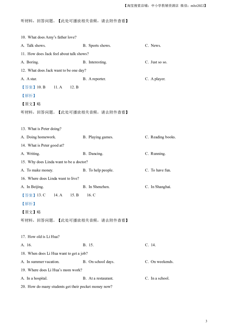 精品解析：2023年湖南省怀化市中考英语真题（含听力）（解析版）_中考真题_3.英语中考真题2015-2024年_2023中考英语真题7.20_精品解析：2023年湖南省怀化市中考英语真题（含听力）