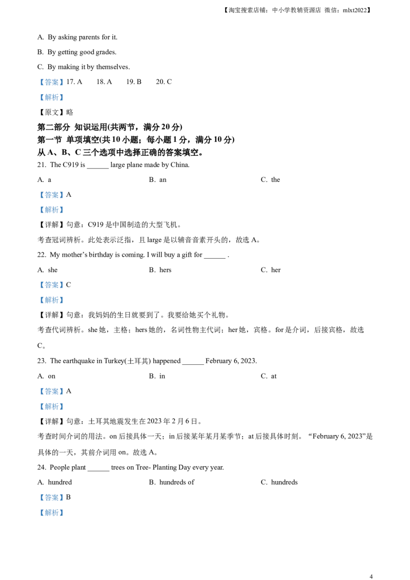 精品解析：2023年湖南省怀化市中考英语真题（含听力）（解析版）_中考真题_3.英语中考真题2015-2024年_2023中考英语真题7.20_精品解析：2023年湖南省怀化市中考英语真题（含听力）