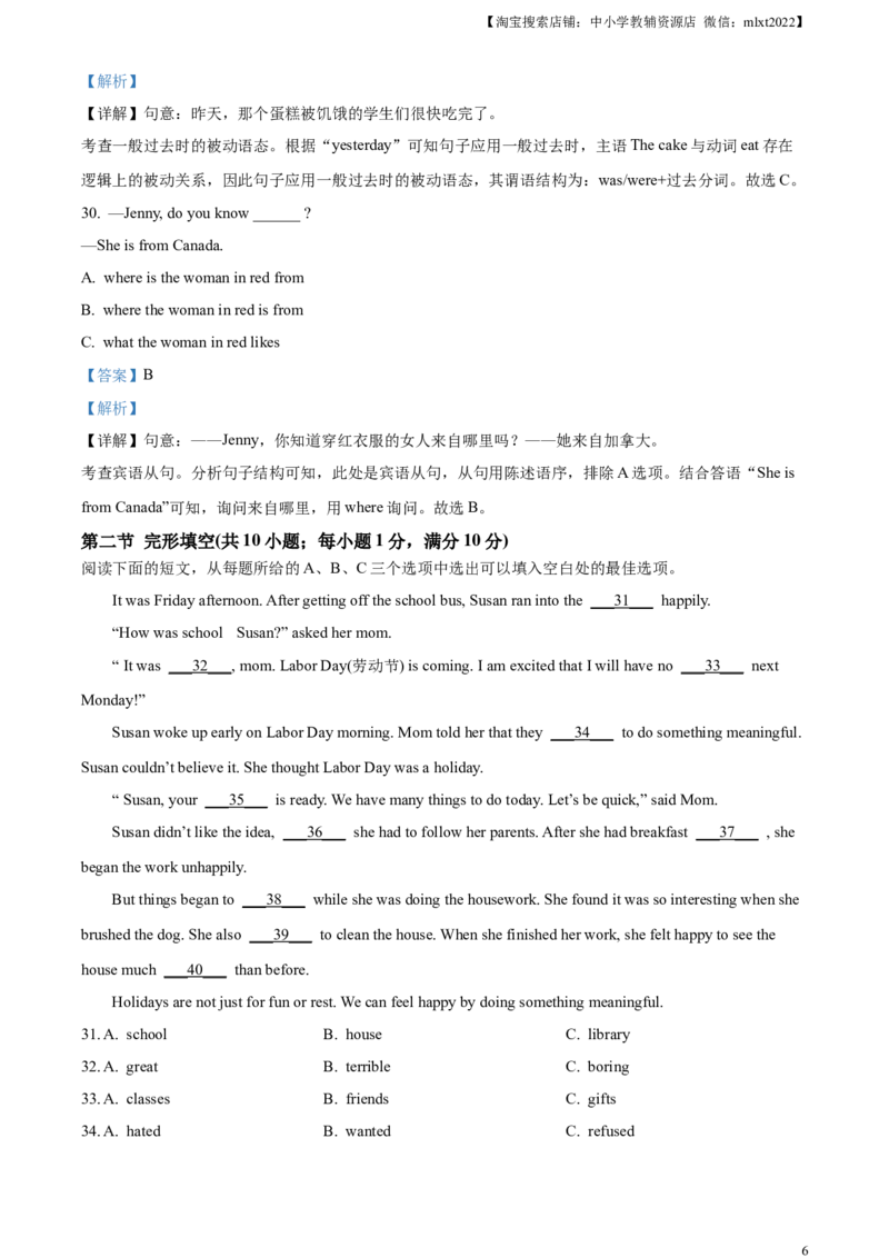 精品解析：2023年湖南省怀化市中考英语真题（含听力）（解析版）_中考真题_3.英语中考真题2015-2024年_2023中考英语真题7.20_精品解析：2023年湖南省怀化市中考英语真题（含听力）