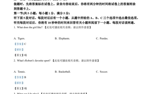 精品解析：2023年湖南省怀化市中考英语真题（含听力）（解析版）_中考真题_3.英语中考真题2015-2024年_2023中考英语真题7.20_精品解析：2023年湖南省怀化市中考英语真题（含听力）