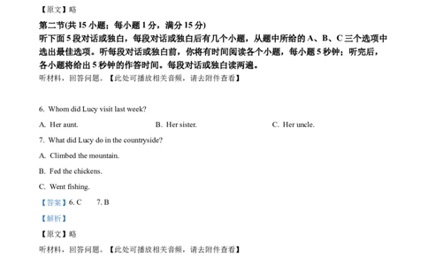 精品解析：2023年湖南省怀化市中考英语真题（含听力）（解析版）_中考真题_3.英语中考真题2015-2024年_2023中考英语真题7.20_精品解析：2023年湖南省怀化市中考英语真题（含听力）