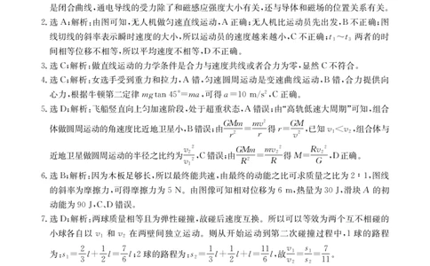 物理试卷答案_2025年12月_251227重庆市好教育部分学校金太阳2026届高三年级一诊前模拟演练(26-160C)（全科）