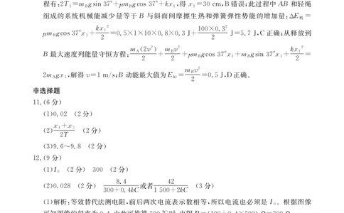 物理试卷答案_2025年12月_251227重庆市好教育部分学校金太阳2026届高三年级一诊前模拟演练(26-160C)（全科）