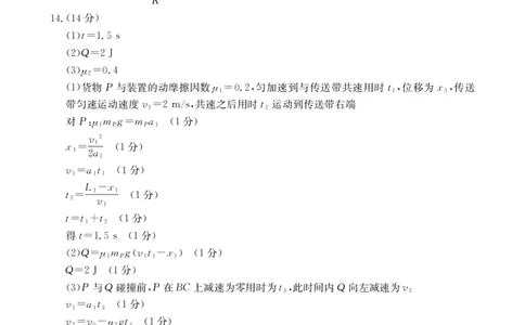 物理试卷答案_2025年12月_251227重庆市好教育部分学校金太阳2026届高三年级一诊前模拟演练(26-160C)（全科）