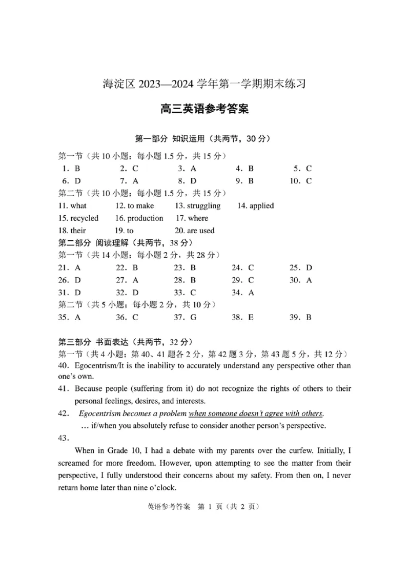 海淀区2023-2024学年第一学期期末-英语_2024届北京海淀区第一学期期末考试