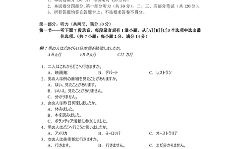 日语试卷长沙市2024年新高考适应性考试_2024届湖南省长沙市高三上学期新高考适应性考试_2024届湖南省长沙市高三上学期新高考适应性考试日语