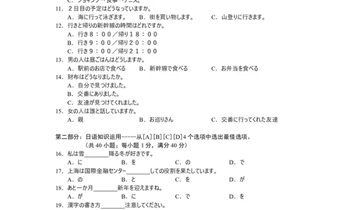 日语试卷长沙市2024年新高考适应性考试_2024届湖南省长沙市高三上学期新高考适应性考试_2024届湖南省长沙市高三上学期新高考适应性考试日语