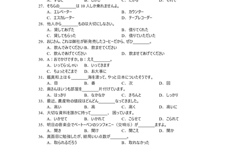 日语试卷长沙市2024年新高考适应性考试_2024届湖南省长沙市高三上学期新高考适应性考试_2024届湖南省长沙市高三上学期新高考适应性考试日语