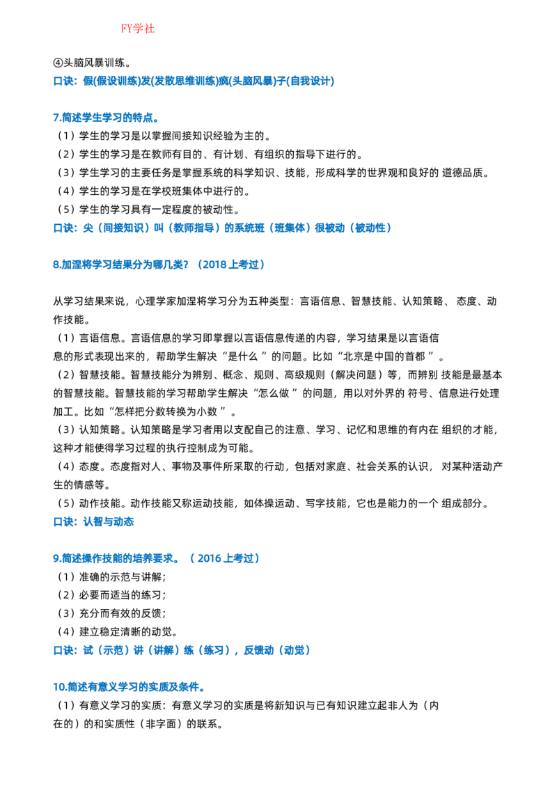 粉笔教师中学教资科目二简答题_4-教培资料-26年最新资料-同步更新_初中高中教资_2025上中学教资笔试_062025上教资笔试考前冲刺汇总_06、FB教师教资简答题
