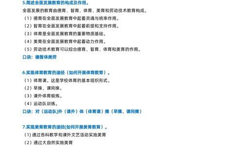 粉笔教师中学教资科目二简答题_4-教培资料-26年最新资料-同步更新_初中高中教资_2025上中学教资笔试_062025上教资笔试考前冲刺汇总_06、FB教师教资简答题