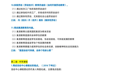 粉笔教师中学教资科目二简答题_4-教培资料-26年最新资料-同步更新_初中高中教资_2025上中学教资笔试_062025上教资笔试考前冲刺汇总_06、FB教师教资简答题