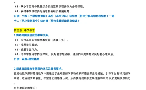 粉笔教师中学教资科目二简答题_4-教培资料-26年最新资料-同步更新_初中高中教资_2025上中学教资笔试_062025上教资笔试考前冲刺汇总_06、FB教师教资简答题