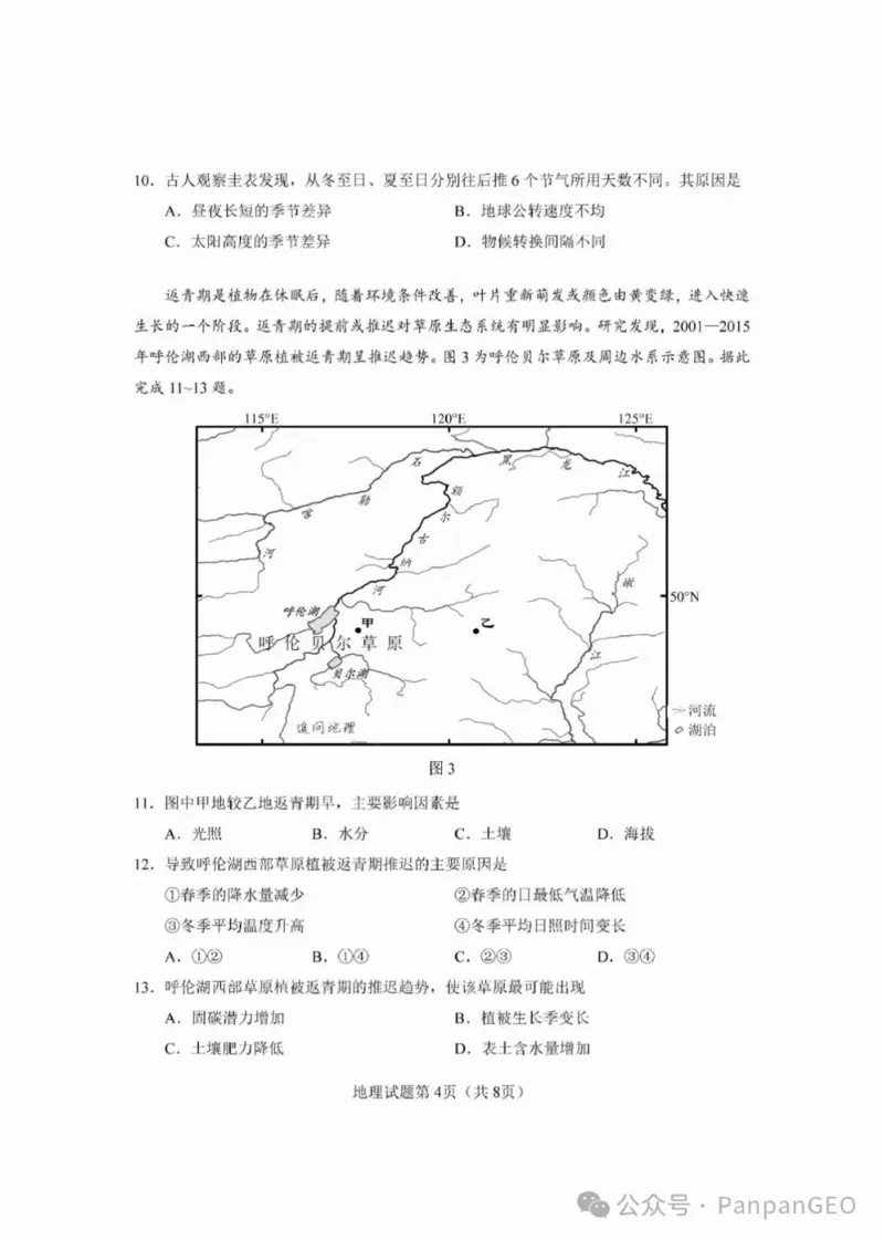 2025年云南高考地理真题原卷完整版_1.高考2025全国各省真题+答案_00.2025各省市高考真题及答案（按省份分类）_18、云南卷（9科全）_地理