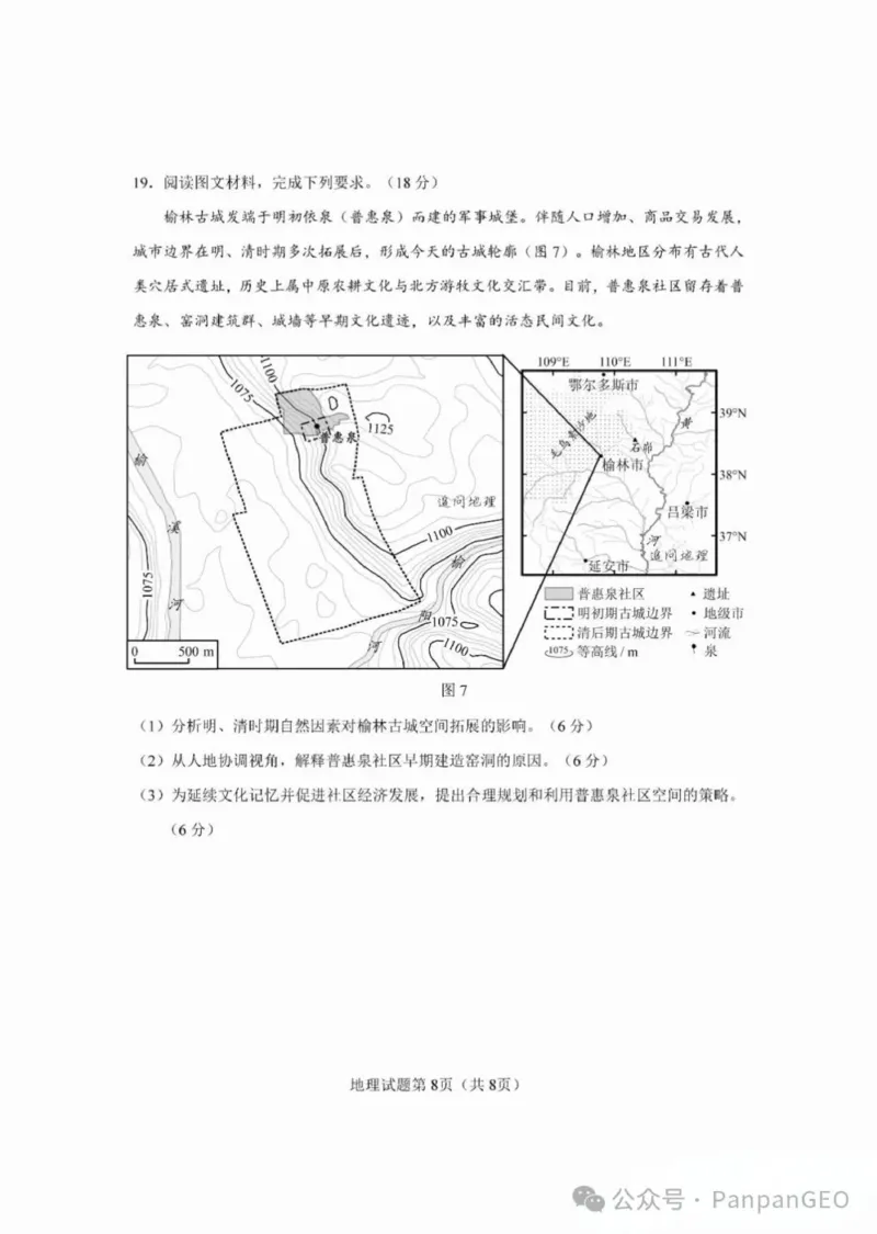 2025年云南高考地理真题原卷完整版_1.高考2025全国各省真题+答案_00.2025各省市高考真题及答案（按省份分类）_18、云南卷（9科全）_地理