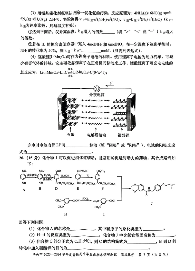 广东省汕头市2024届高三上学期期末考试化学_2024届广东省汕头市高三上学期期末考试