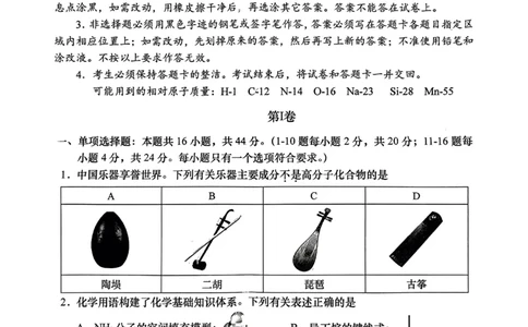 广东省汕头市2024届高三上学期期末考试化学_2024届广东省汕头市高三上学期期末考试