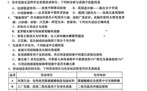 广东省汕头市2024届高三上学期期末考试化学_2024届广东省汕头市高三上学期期末考试
