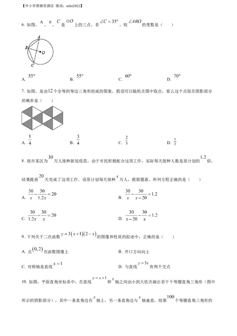 精品解析：2022年辽宁省阜新市中考数学试卷（原卷版）_中考真题_2.数学中考真题2015-2024年_2022中考数学真题145份13