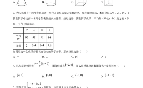 精品解析：2022年辽宁省阜新市中考数学试卷（原卷版）_中考真题_2.数学中考真题2015-2024年_2022中考数学真题145份13