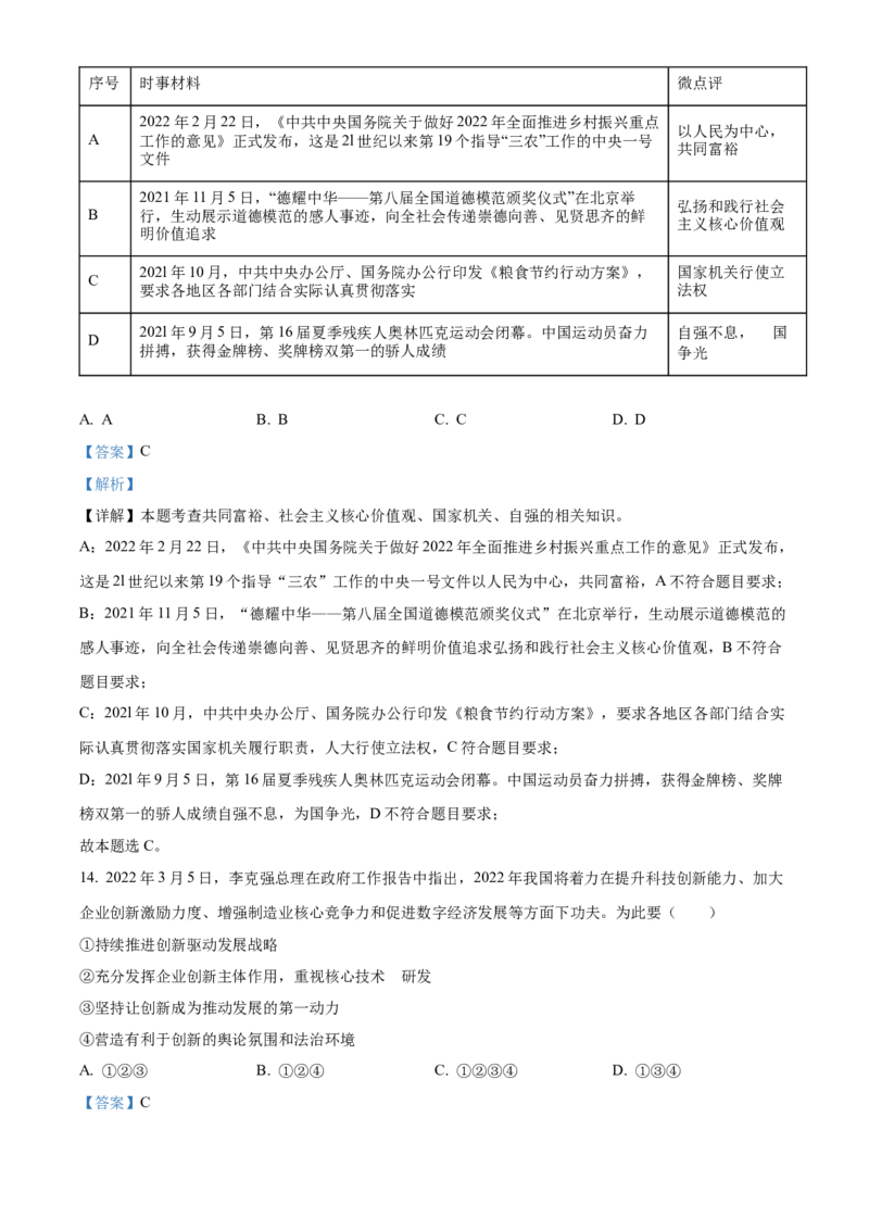 精品解析：2022年山东省泰安市中考道德与法治真题（解析版）_中考真题_7.政治中考真题2015-2024年_2022政治真题102份18